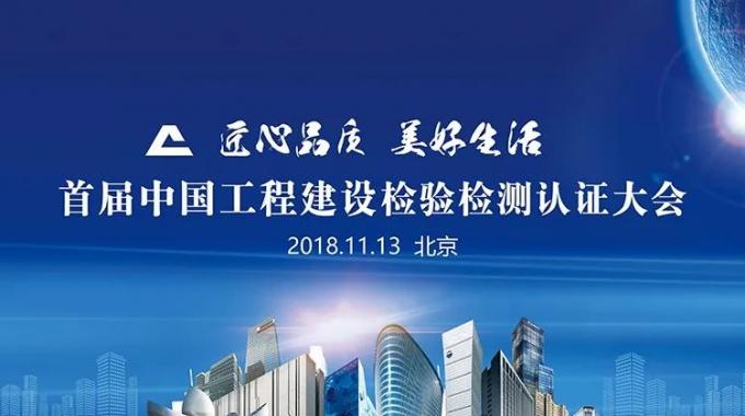厲害了！我會(huì)副會(huì)長(zhǎng)單位綠屋建科三大產(chǎn)品獲首批中國(guó)工程建設(shè)檢驗(yàn)檢測(cè)認(rèn)證